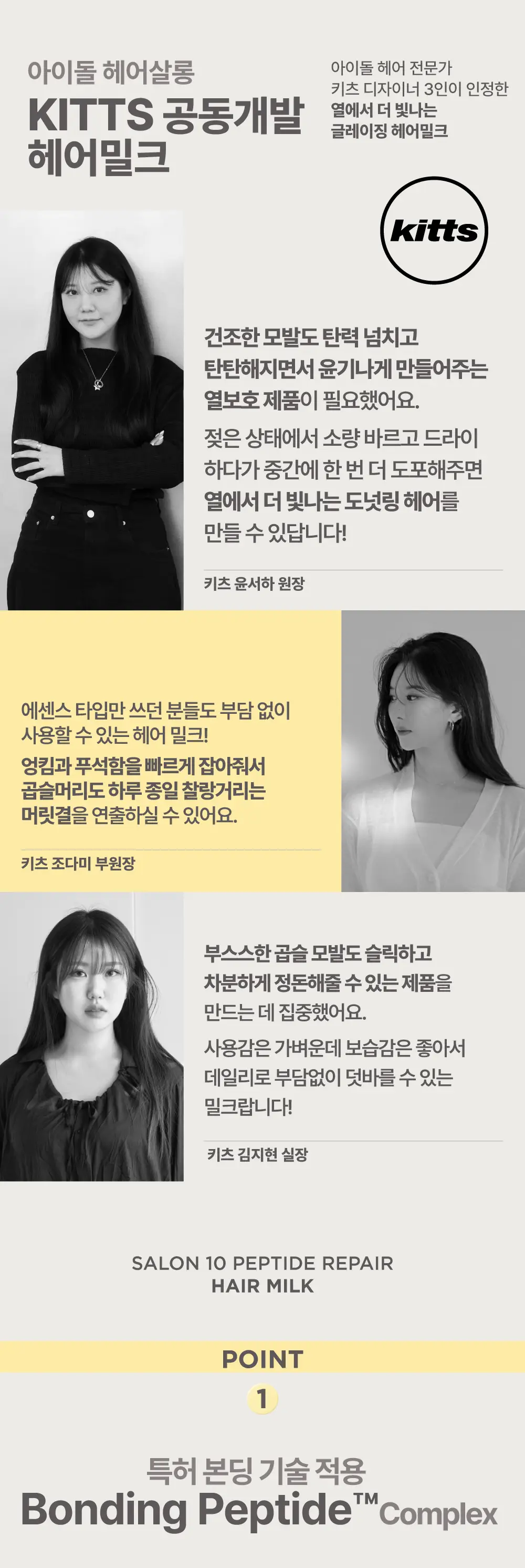 [노워시/열보호] 미쟝센 살롱10 펩타이드 리페어 헤어밀크150ML 기획 (+50ML 증정) 상세페이지 6
